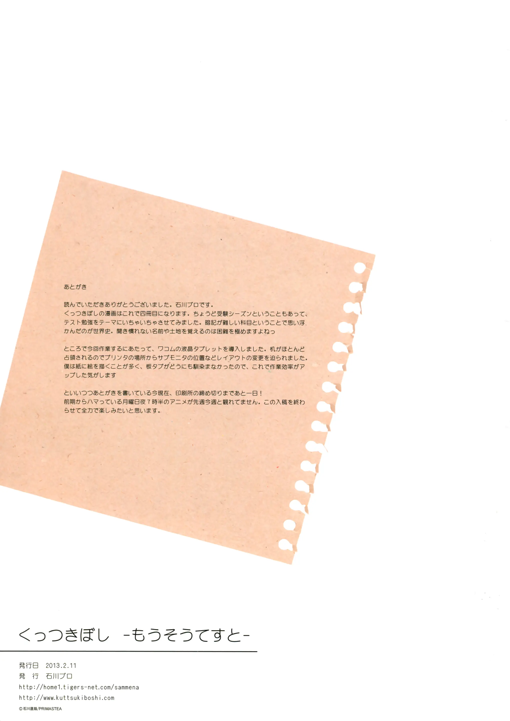 Kuttsukiboshi -Mousou Test-