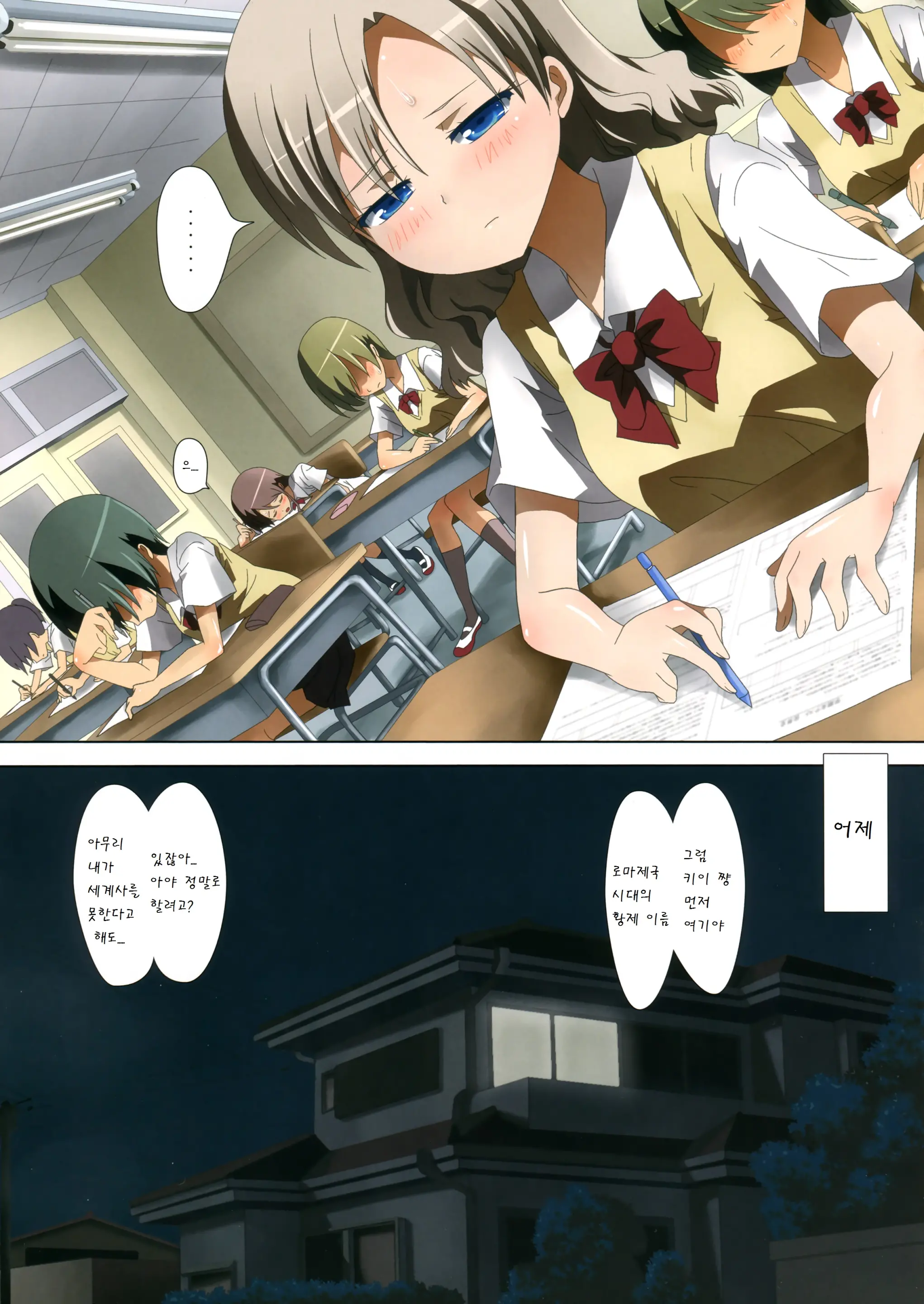 Kuttsukiboshi -Mousou Test-