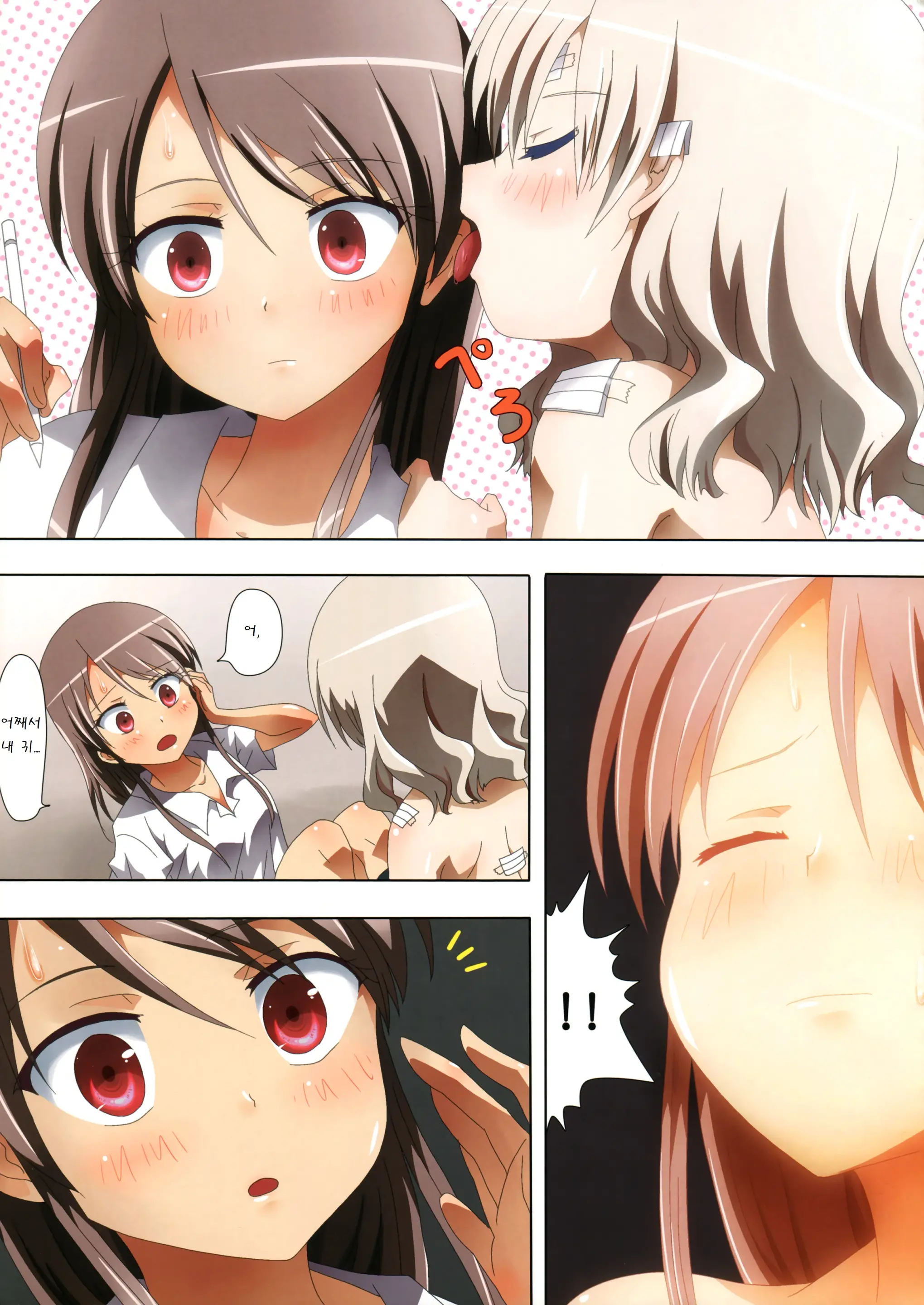 Kuttsukiboshi -Mousou Test-
