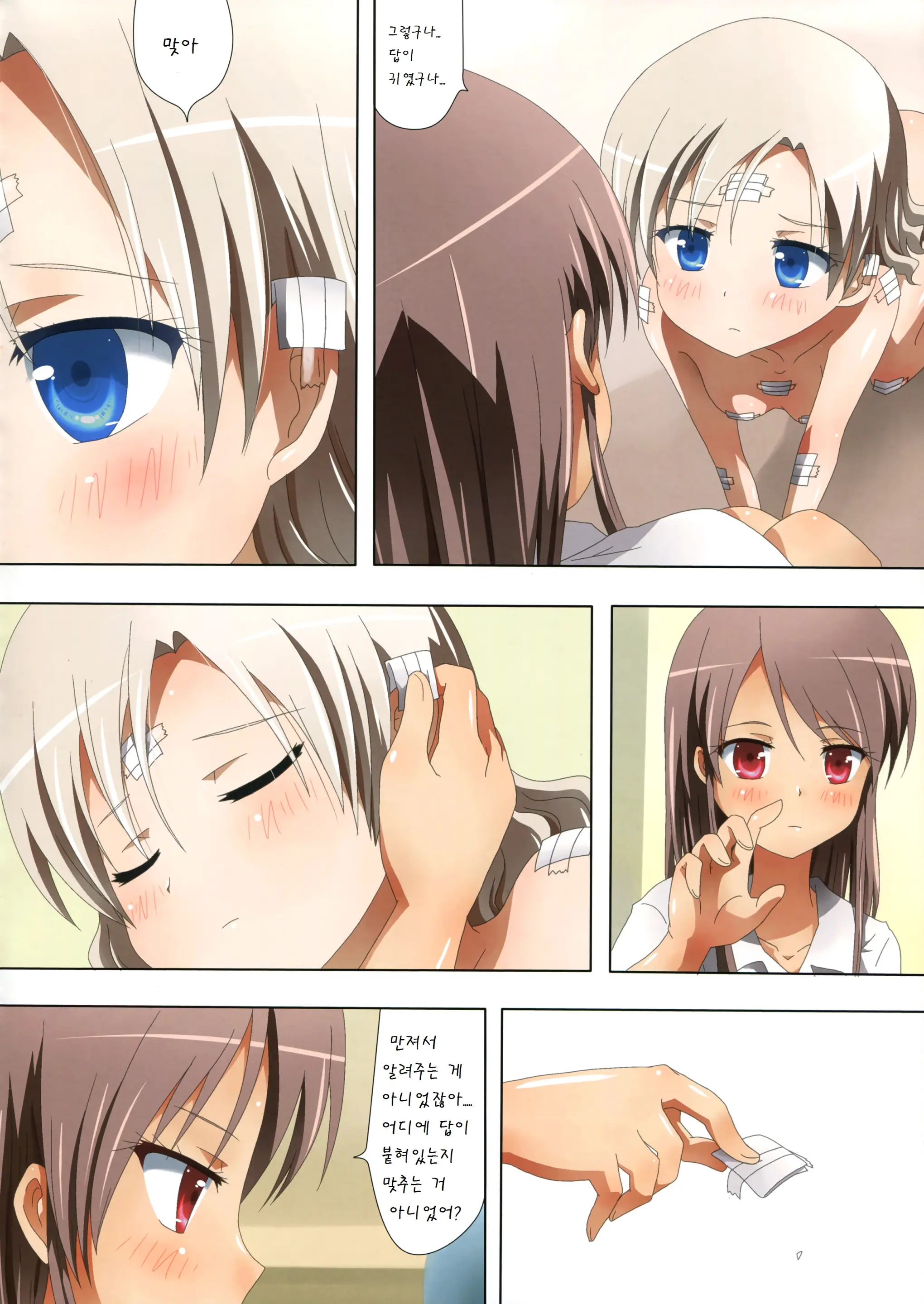 Kuttsukiboshi -Mousou Test-