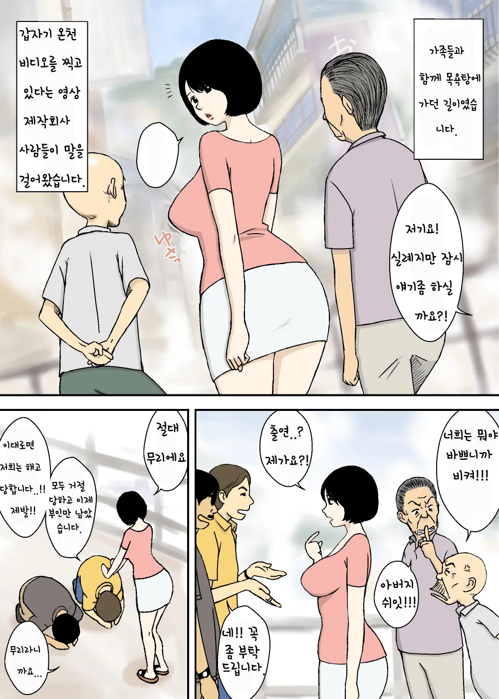 Zoku Ojii-Chan To Gifu To Giri No Musuko To, Kyonyuu Yome. | 속편 할아버지와 아버지 의붓아들 그리고 거유의 며느리