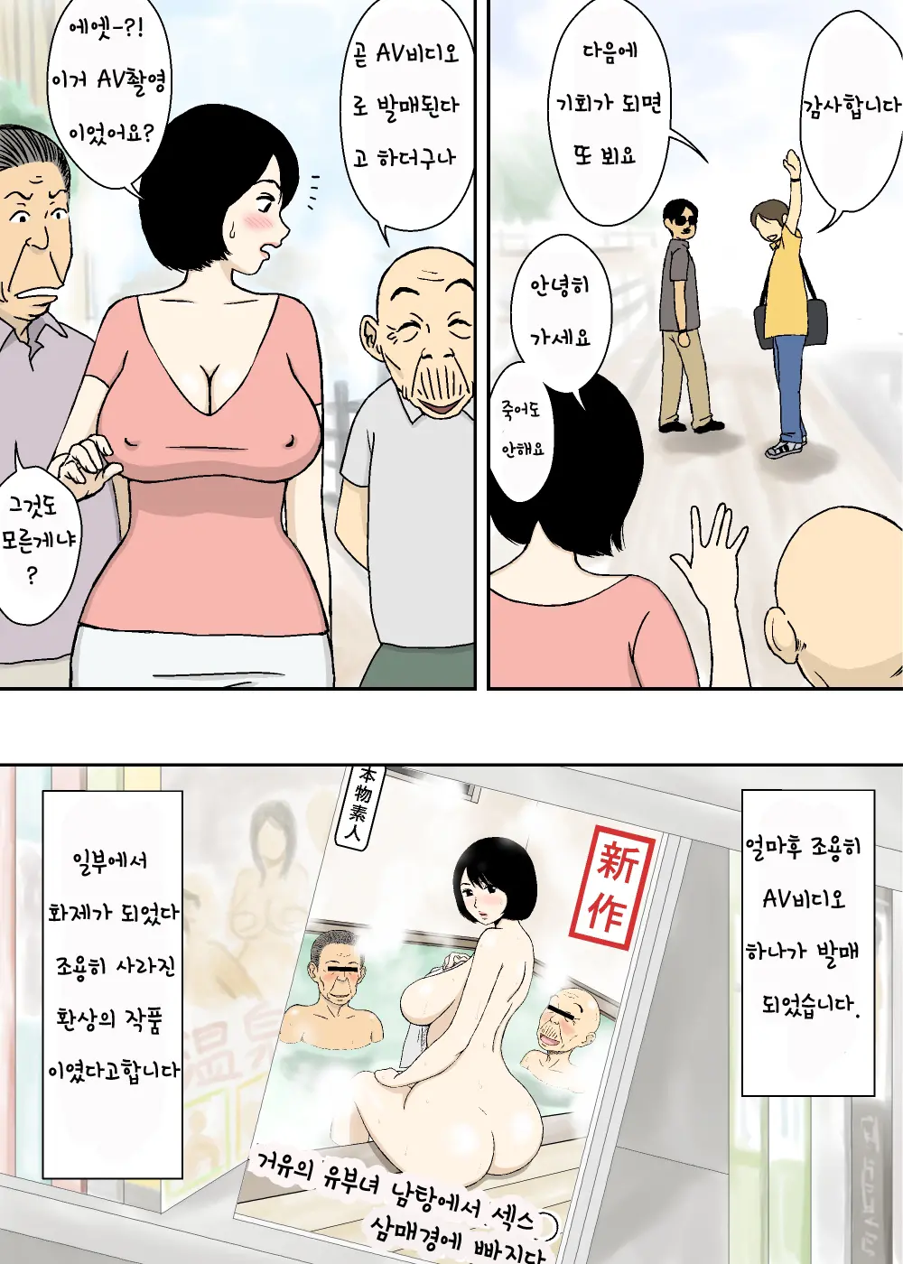 Zoku Ojii-Chan To Gifu To Giri No Musuko To, Kyonyuu Yome. | 속편 할아버지와 아버지 의붓아들 그리고 거유의 며느리