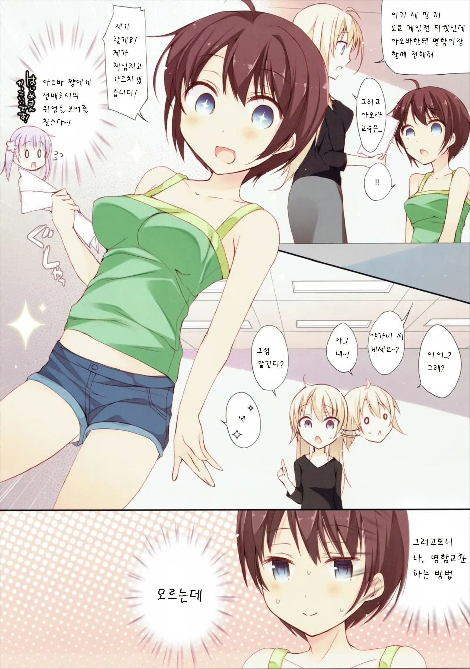 Shachiku-Chan To Manabu Shin-Shakaijin No Meishi Koukan