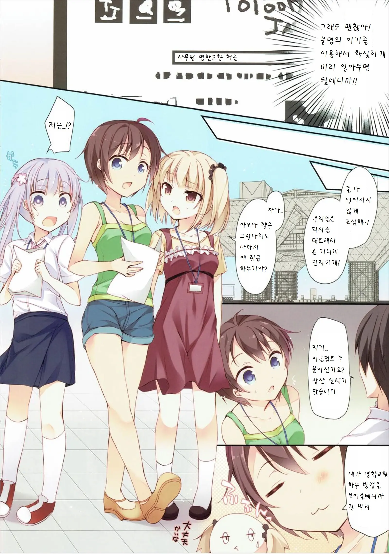 Shachiku-Chan To Manabu Shin-Shakaijin No Meishi Koukan