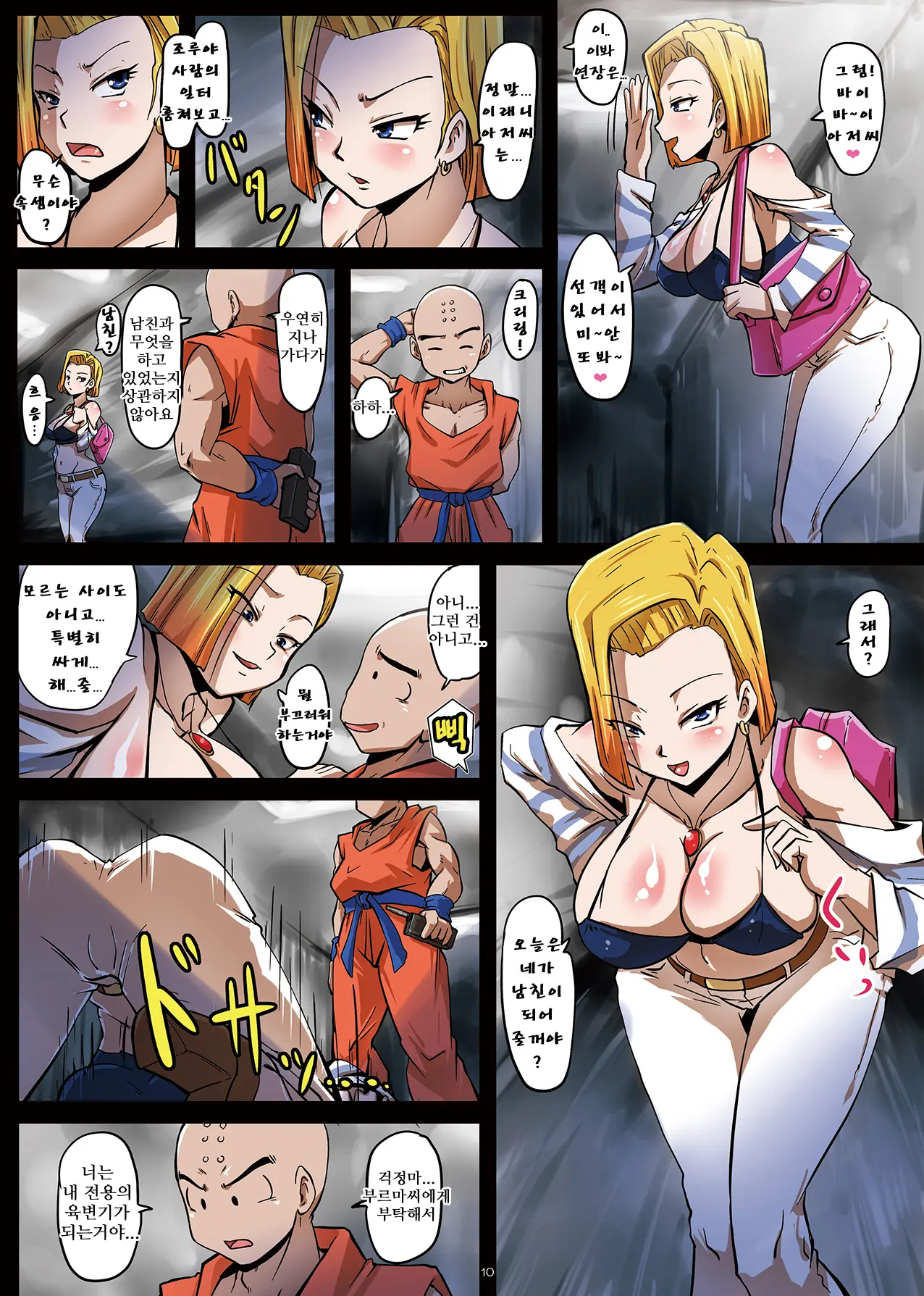 18-Gou Sei Dorei Keikaku -Bulma To Krillin No Kyoubou De 18-Gou Ga Ochiru Made- | 18호 성노예 계획 -부루마와 크리링의 공모로 18호가 타락 해지기까지-