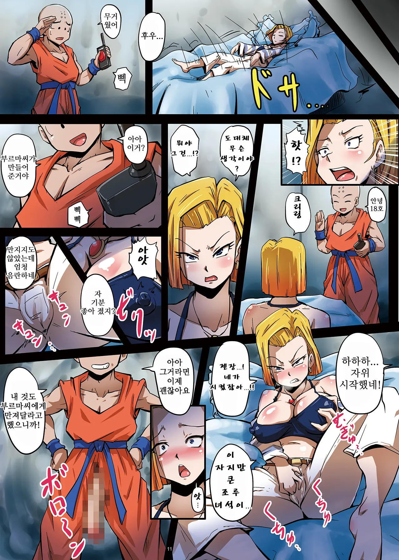 18-Gou Sei Dorei Keikaku -Bulma To Krillin No Kyoubou De 18-Gou Ga Ochiru Made- | 18호 성노예 계획 -부루마와 크리링의 공모로 18호가 타락 해지기까지-