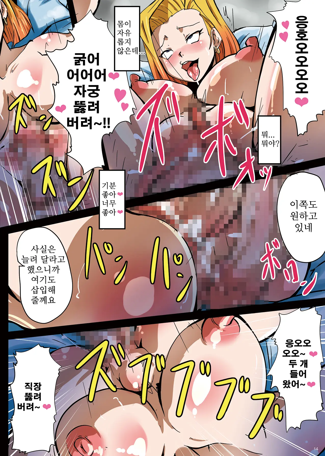 18-Gou Sei Dorei Keikaku -Bulma To Krillin No Kyoubou De 18-Gou Ga Ochiru Made- | 18호 성노예 계획 -부루마와 크리링의 공모로 18호가 타락 해지기까지-