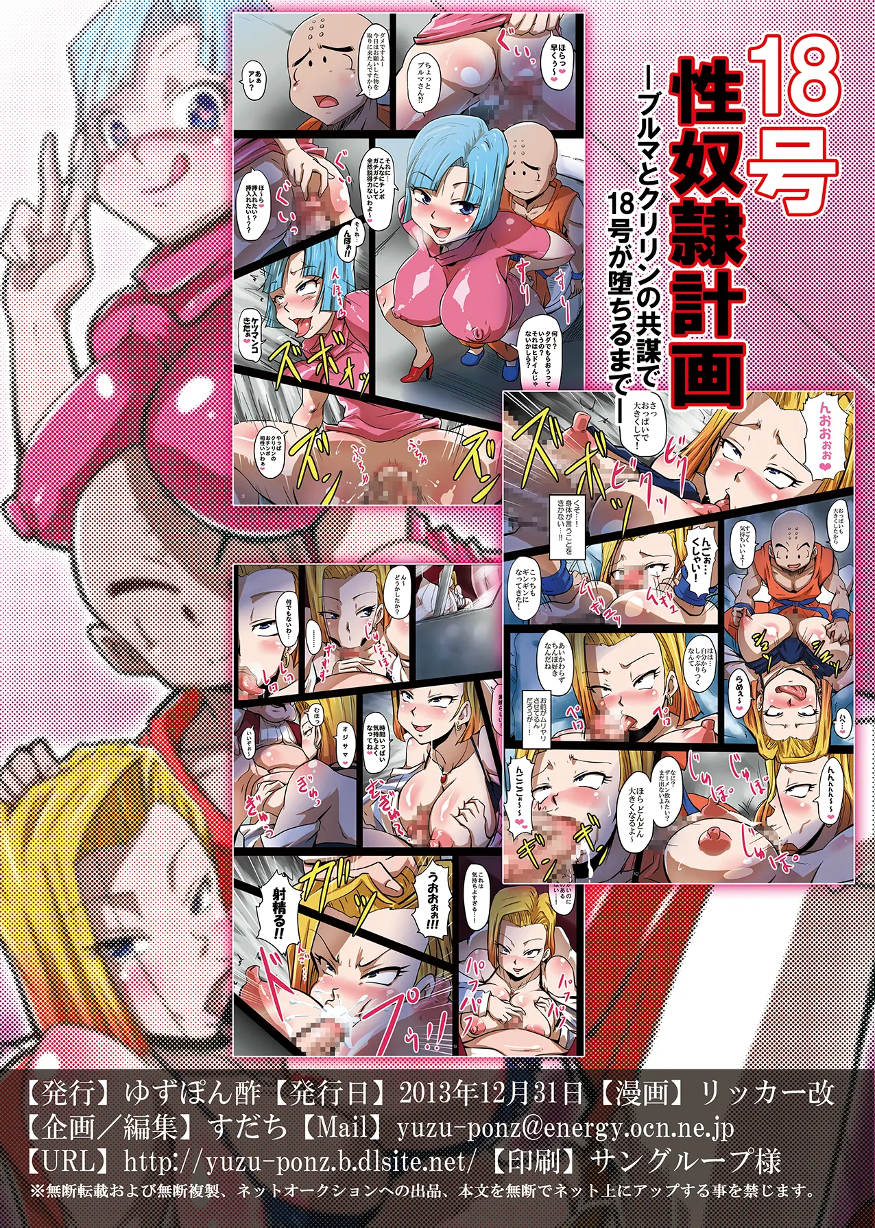 18-Gou Sei Dorei Keikaku -Bulma To Krillin No Kyoubou De 18-Gou Ga Ochiru Made- | 18호 성노예 계획 -부루마와 크리링의 공모로 18호가 타락 해지기까지-