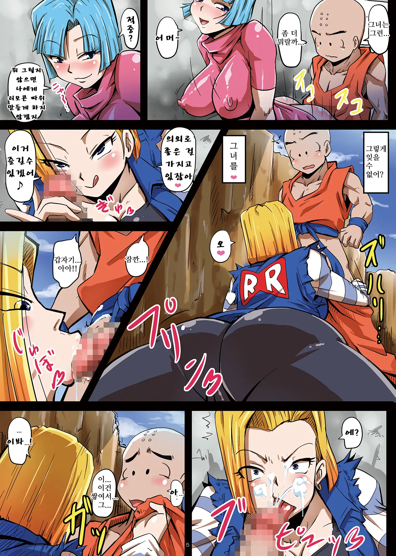 18-Gou Sei Dorei Keikaku -Bulma To Krillin No Kyoubou De 18-Gou Ga Ochiru Made- | 18호 성노예 계획 -부루마와 크리링의 공모로 18호가 타락 해지기까지-