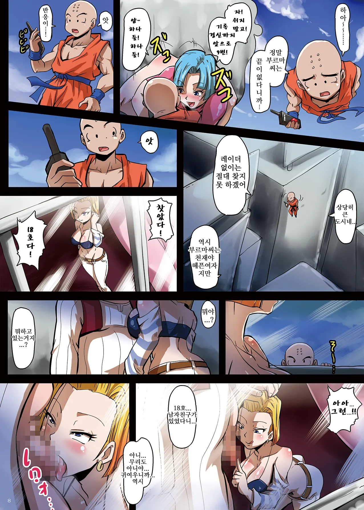18-Gou Sei Dorei Keikaku -Bulma To Krillin No Kyoubou De 18-Gou Ga Ochiru Made- | 18호 성노예 계획 -부루마와 크리링의 공모로 18호가 타락 해지기까지-