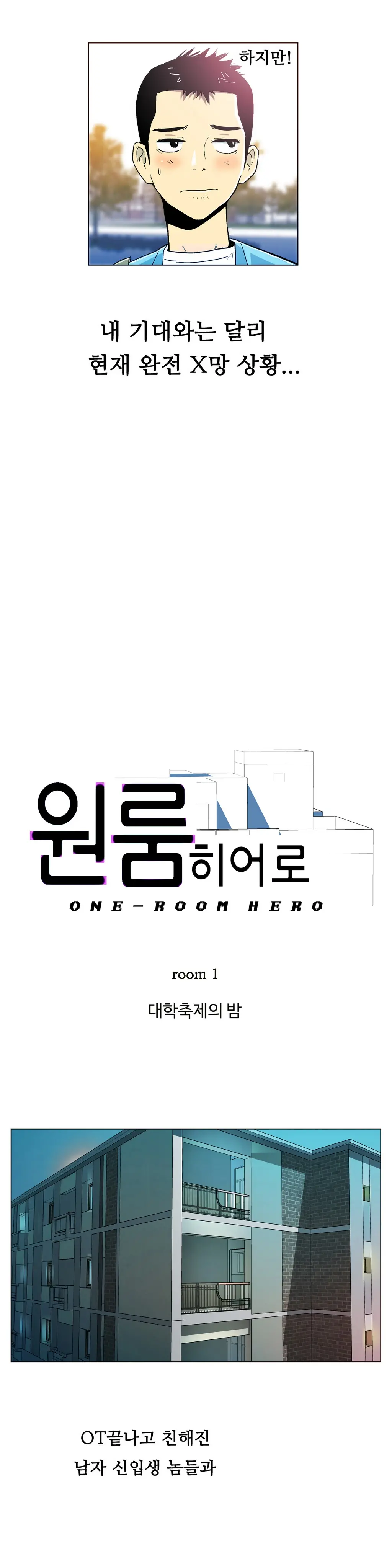 One Room Hero Ch. 1-16