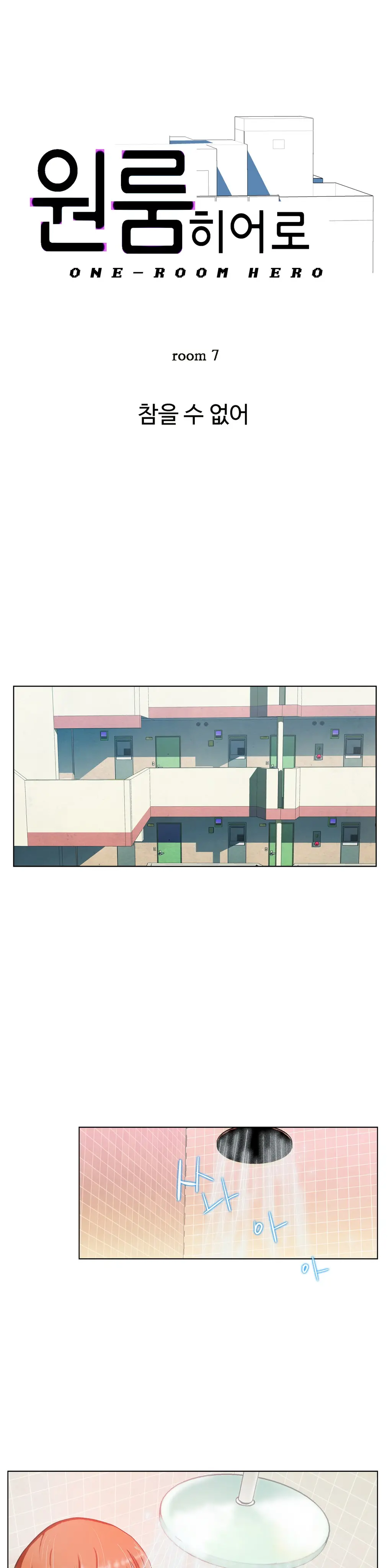 One Room Hero Ch. 1-16