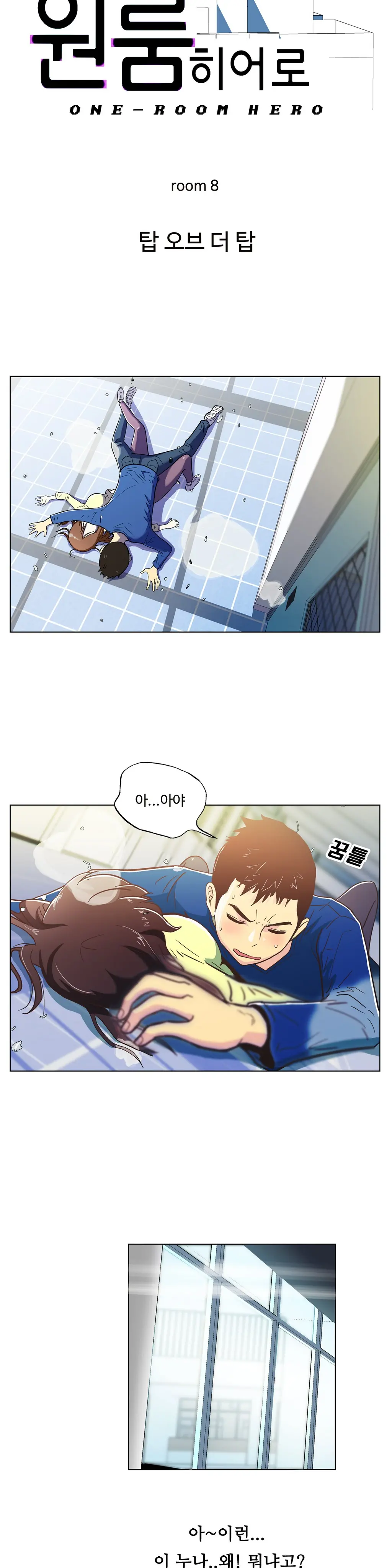 One Room Hero Ch. 1-16