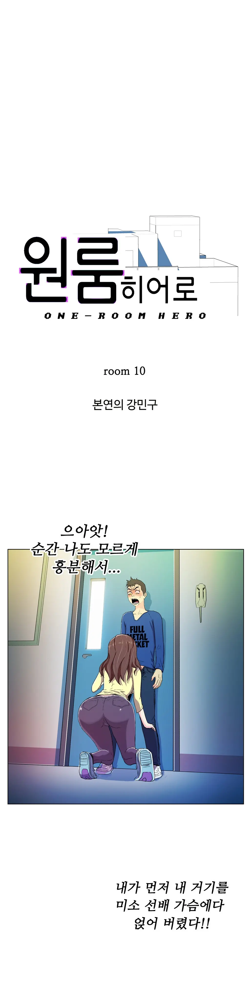One Room Hero Ch. 1-16