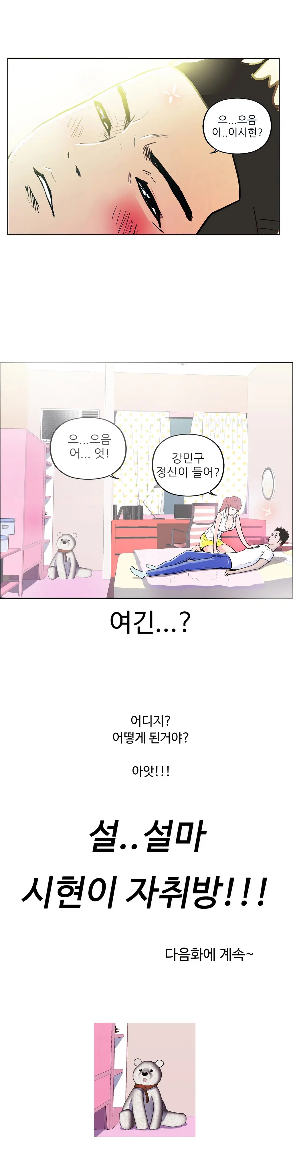One Room Hero Ch. 1-16