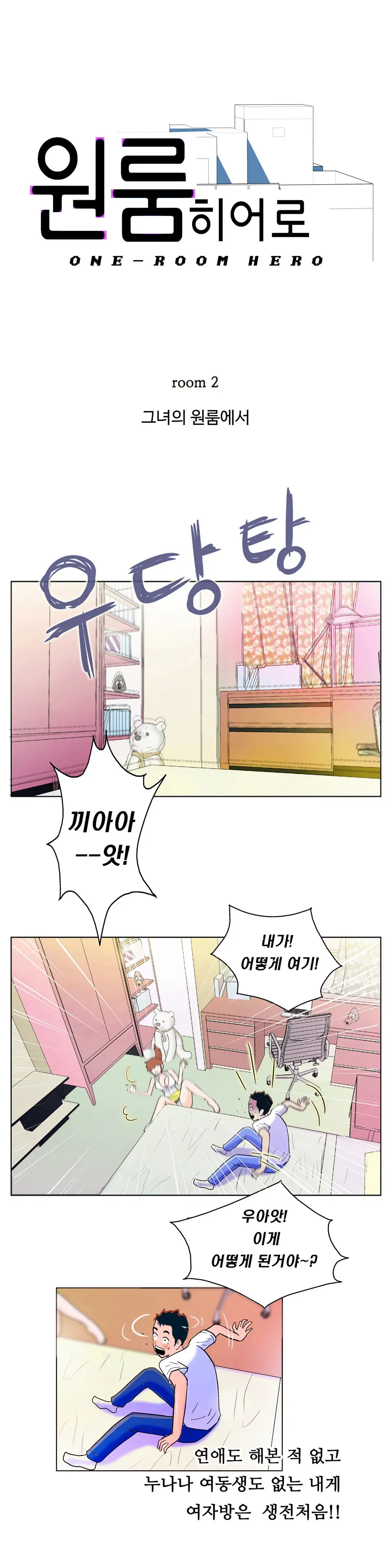 One Room Hero Ch. 1-16