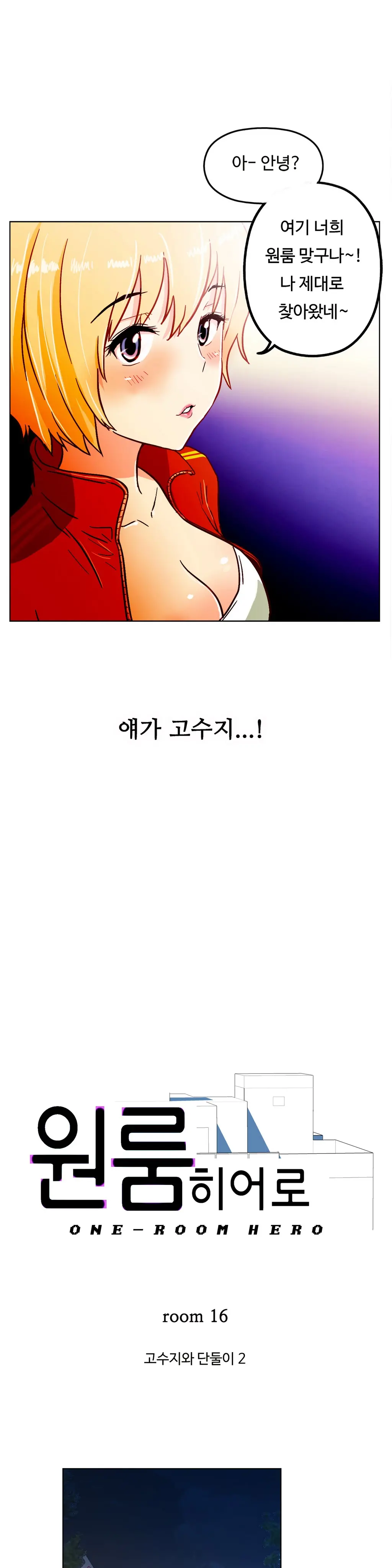 One Room Hero Ch. 1-16