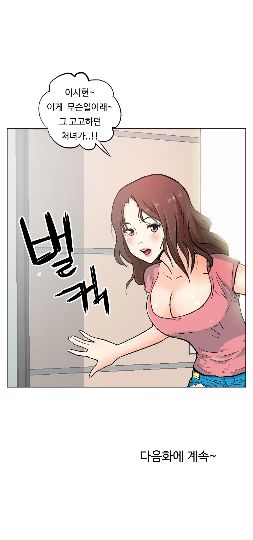 One Room Hero Ch. 1-16