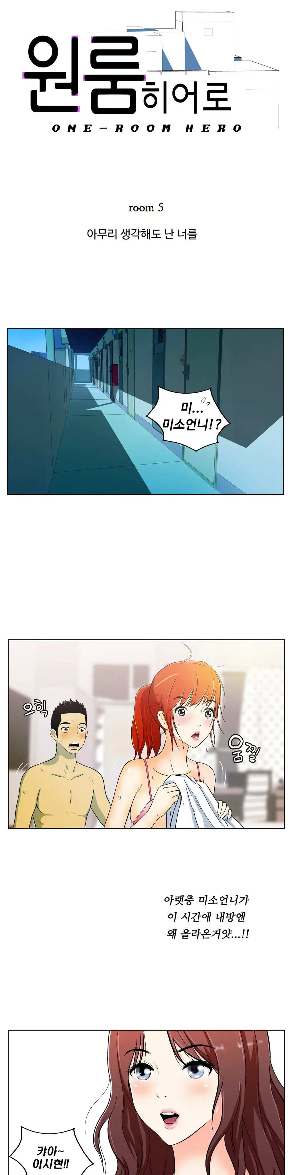 One Room Hero Ch. 1-16