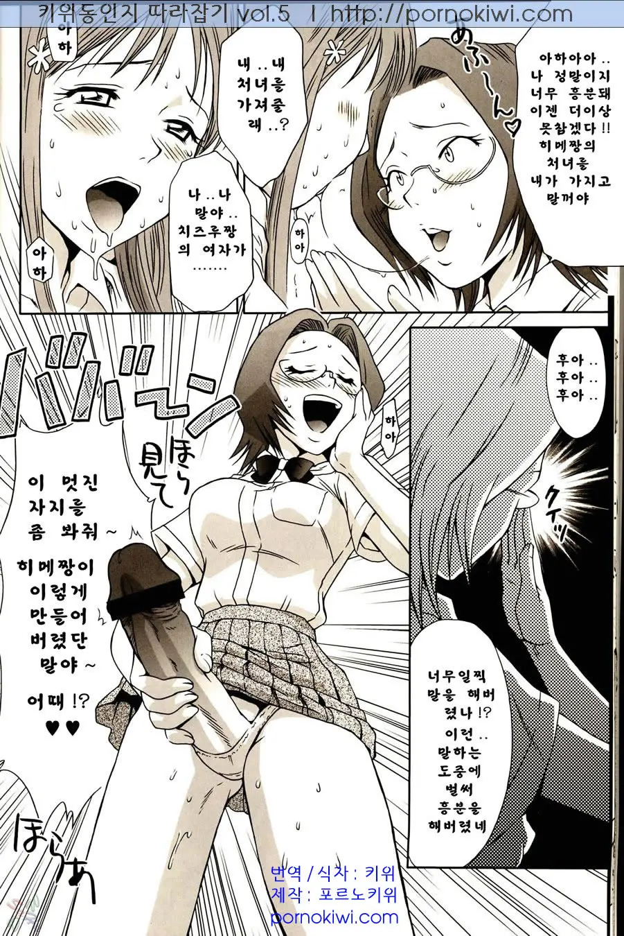 Orihime-Chan De Go
