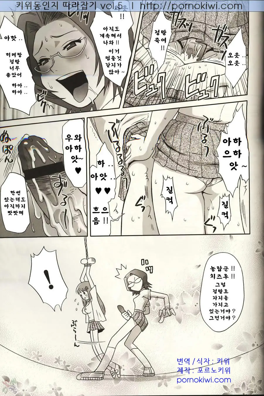 Orihime-Chan De Go