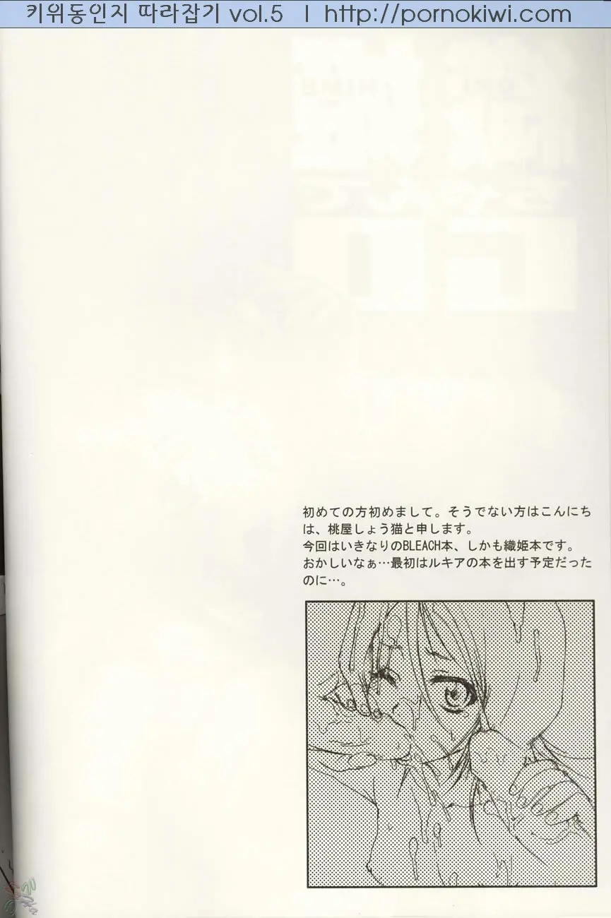 Orihime-Chan De Go