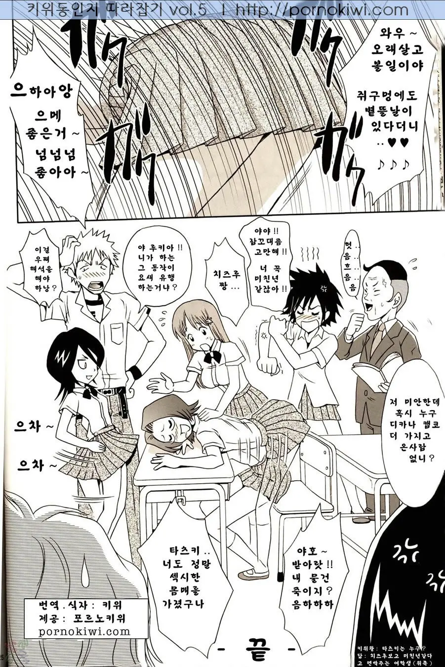 Orihime-Chan De Go