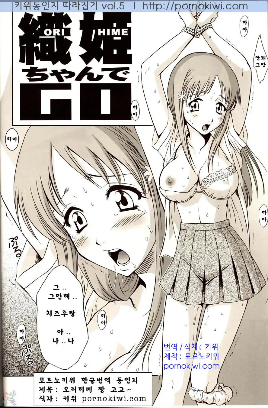Orihime-Chan De Go