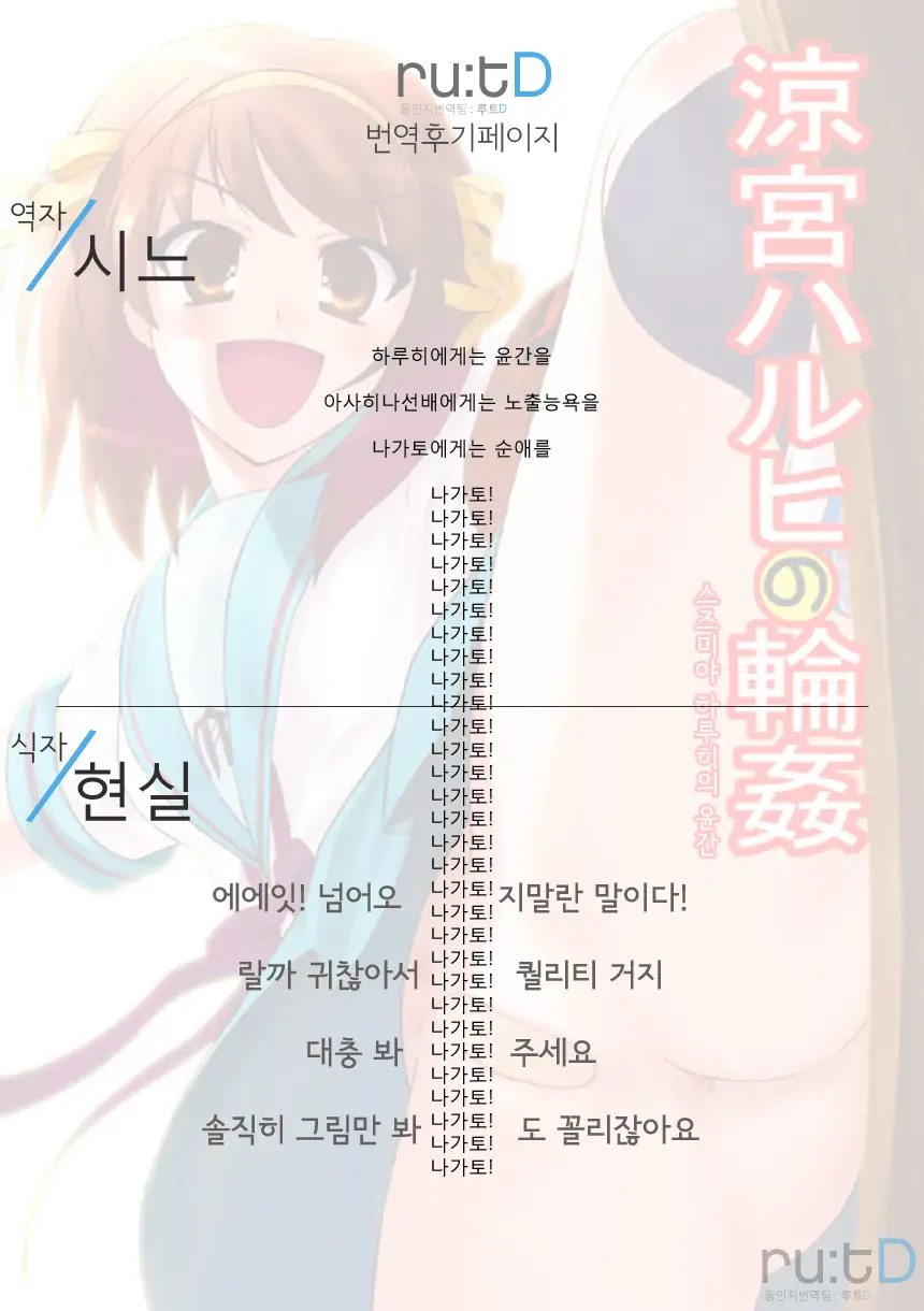 Suzumiya Haruhi No Rinkan | 스즈미야 하루히의 윤간