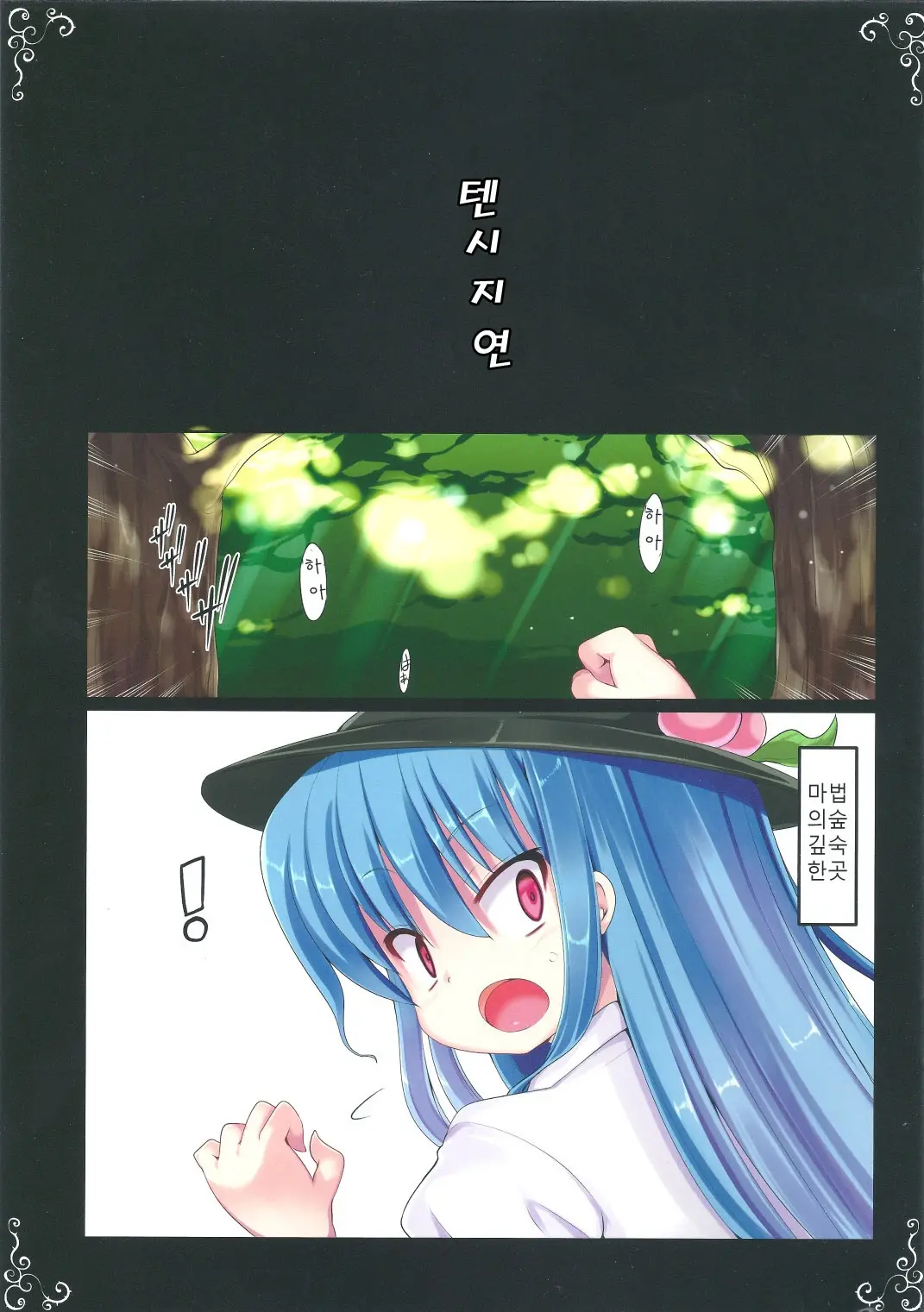 Tenshi No Utage | 텐시지연