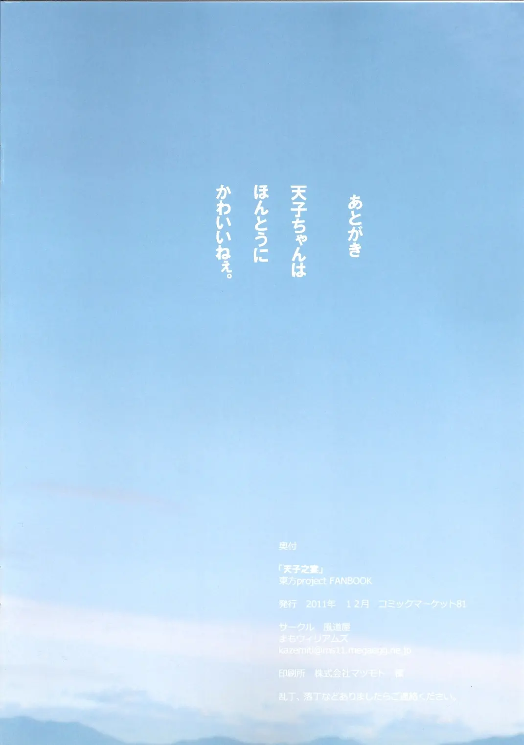 Tenshi No Utage | 텐시지연