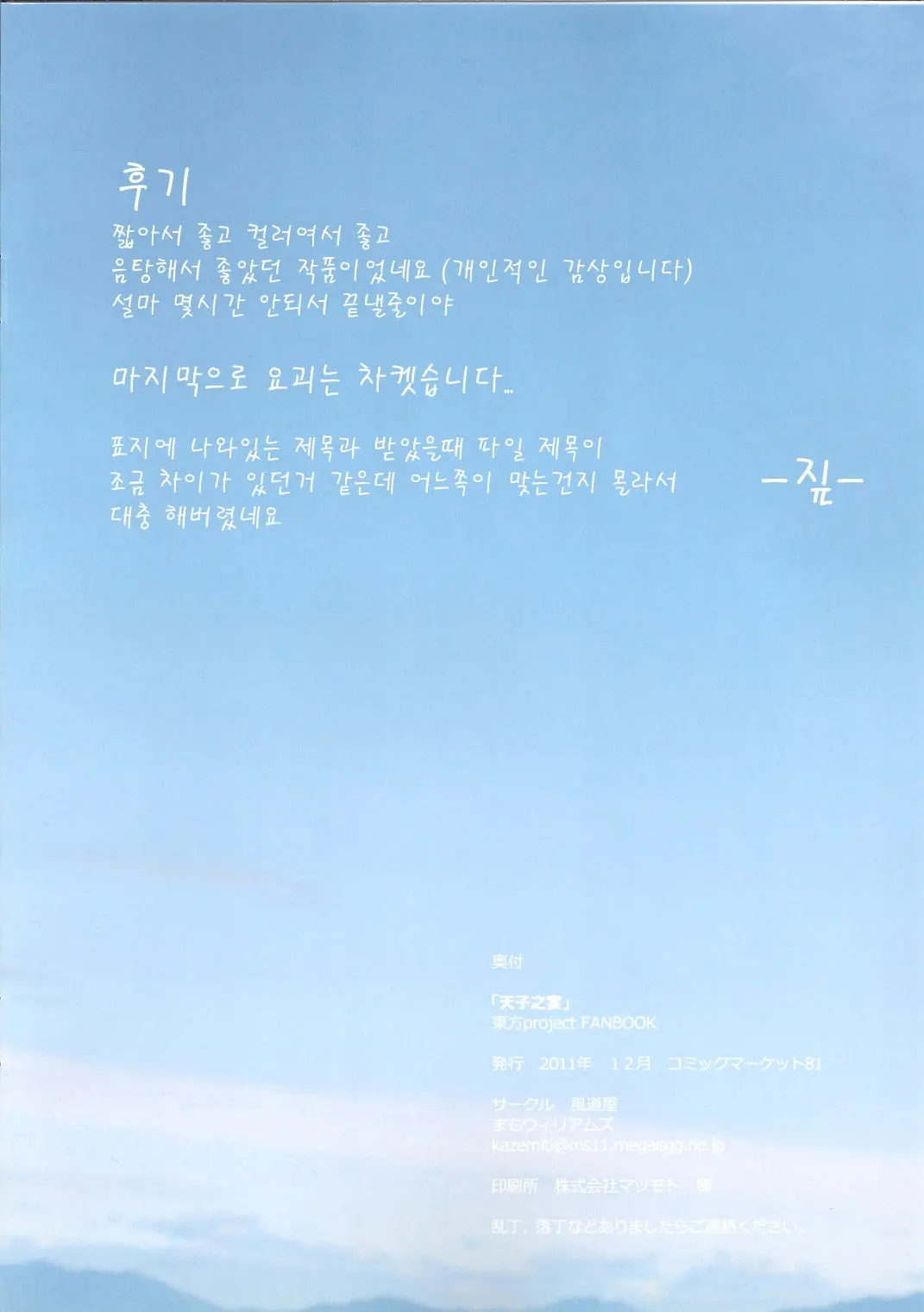 Tenshi No Utage | 텐시지연