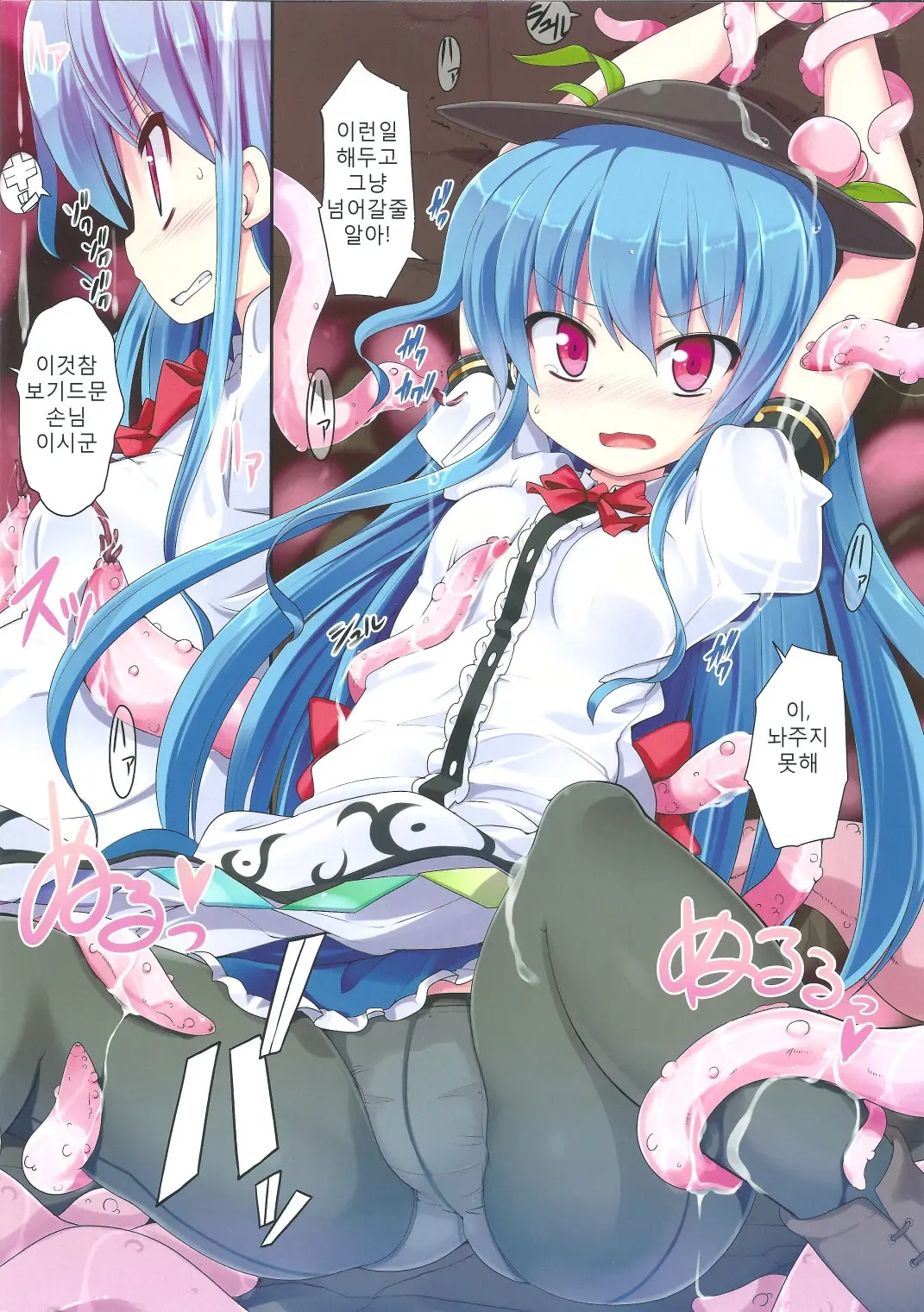 Tenshi No Utage | 텐시지연