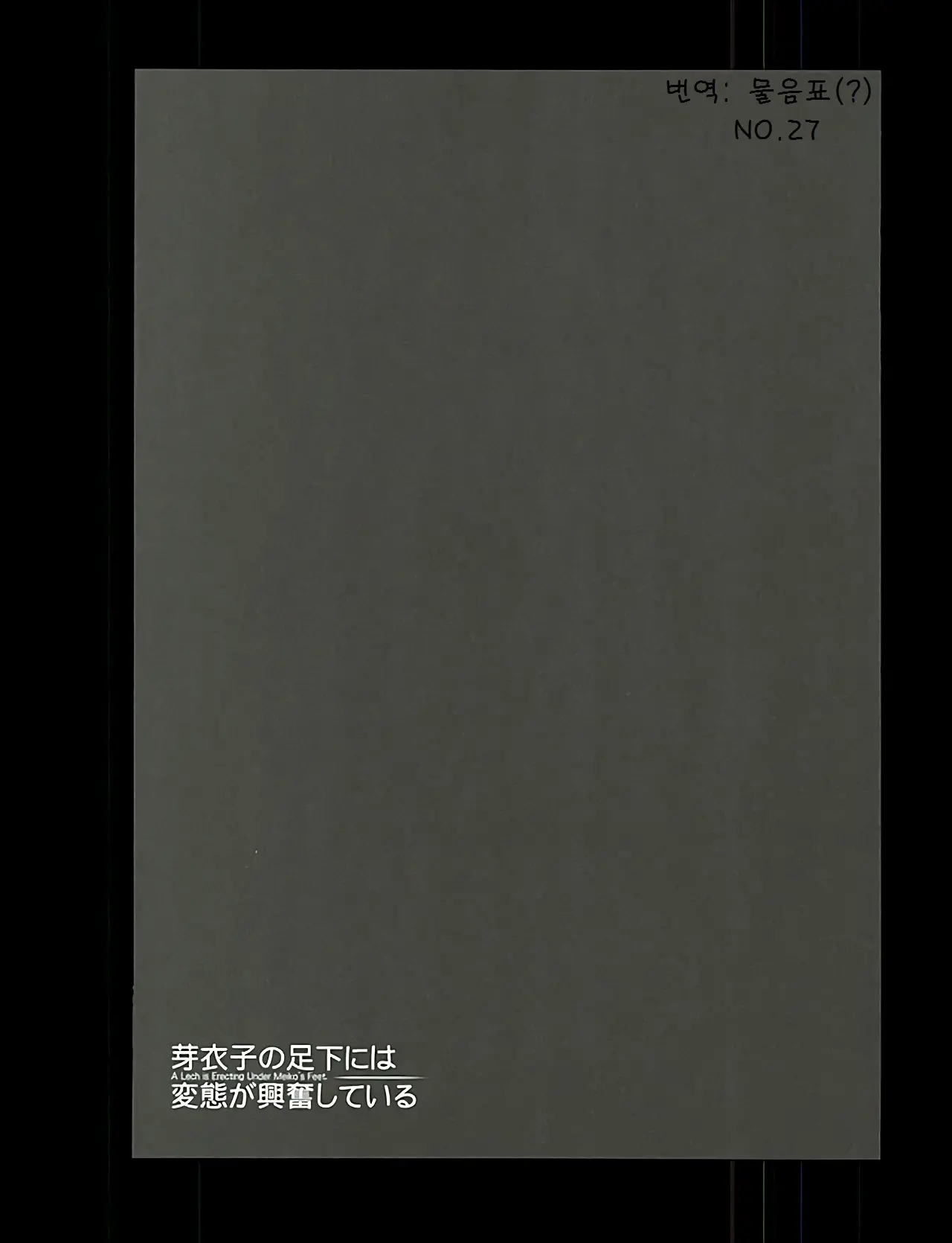 Meiko No Ashimoto Ni Wa Hentai Ga Koufun Shiteiru