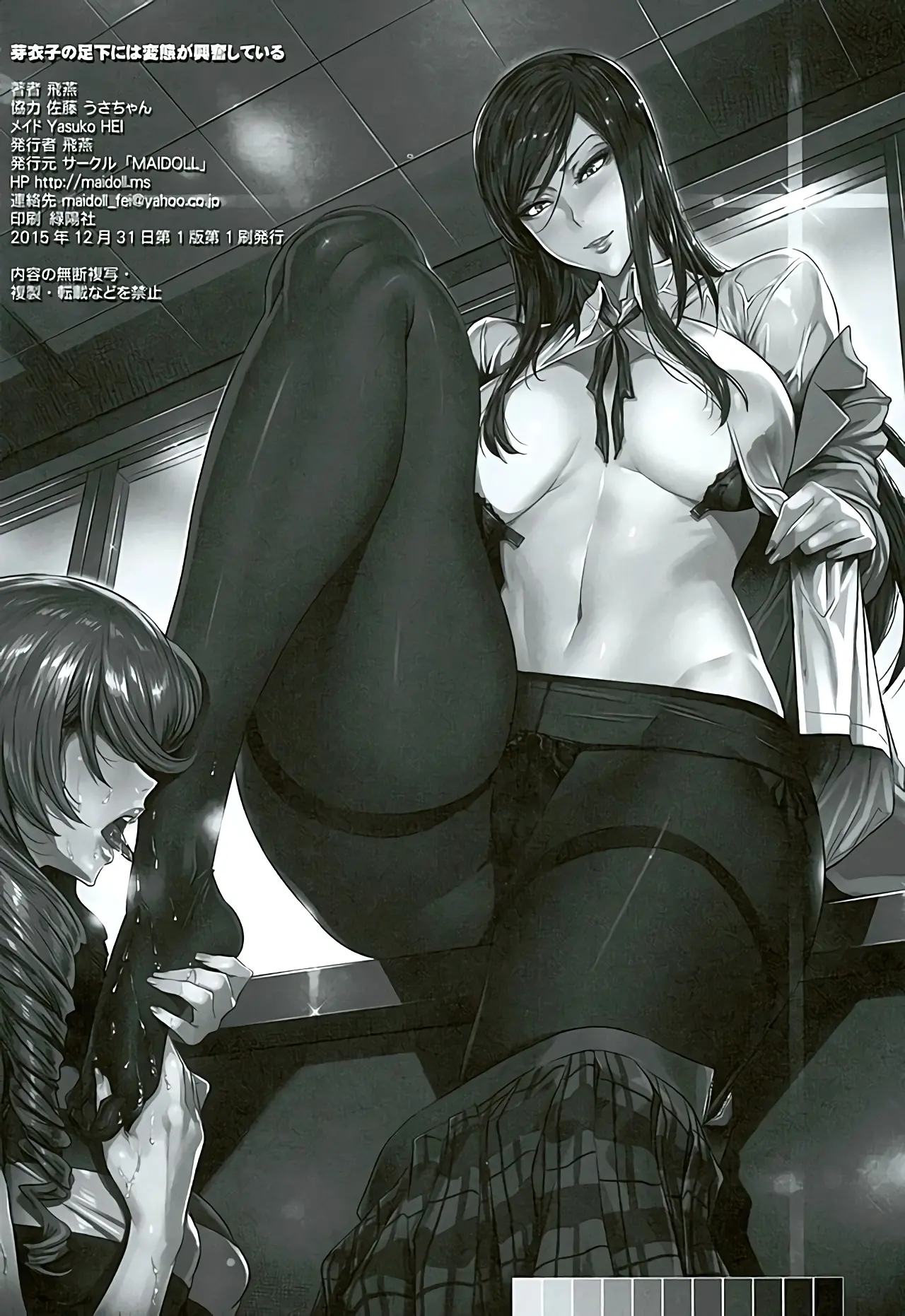 Meiko No Ashimoto Ni Wa Hentai Ga Koufun Shiteiru