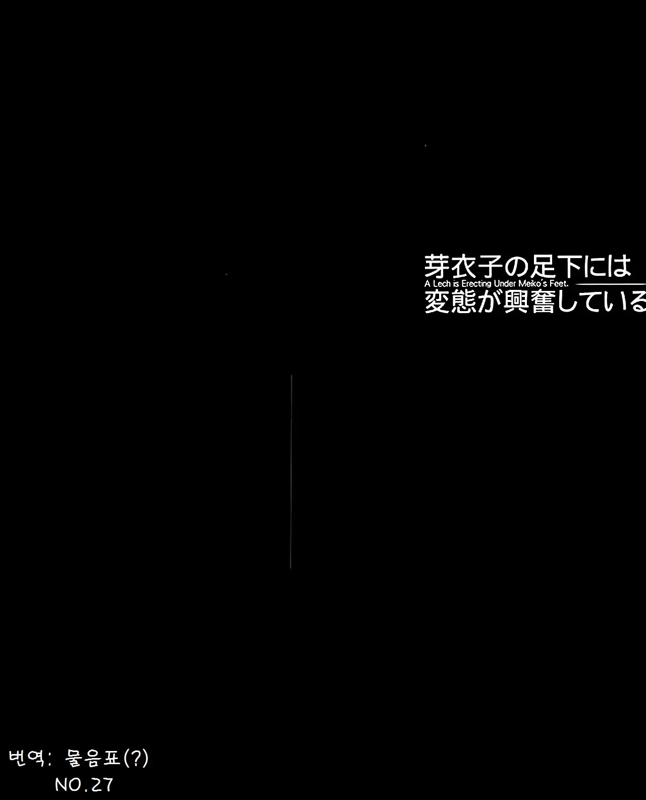 Meiko No Ashimoto Ni Wa Hentai Ga Koufun Shiteiru