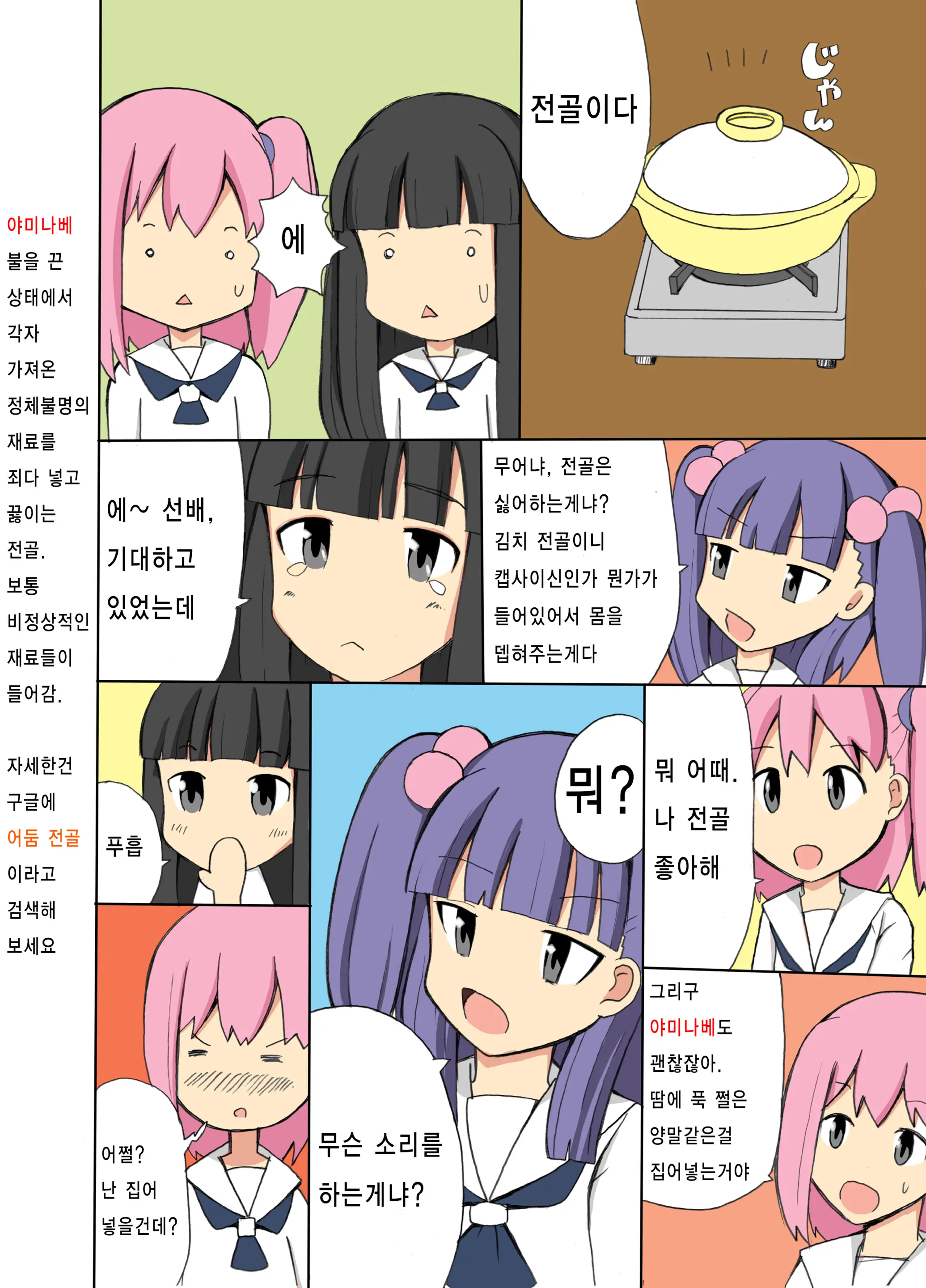 Denen Shoujo 4
