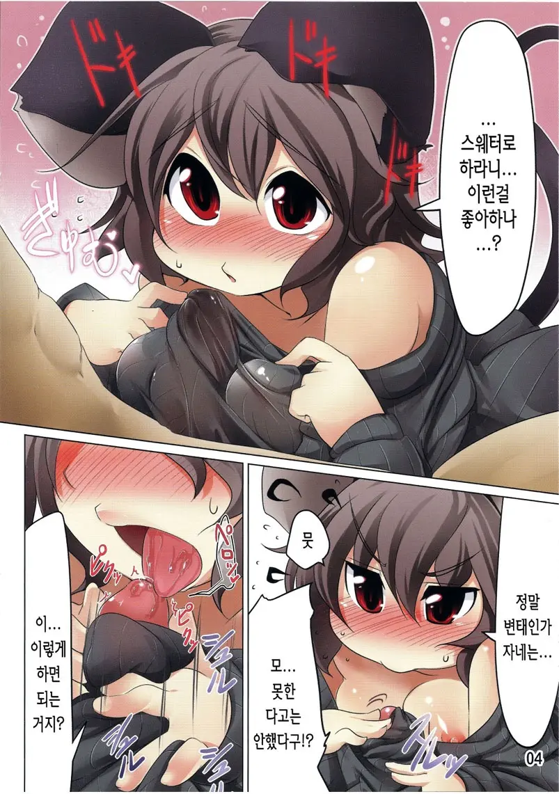 TateSweater No Nazrin | 세로스웨터의 나즈린