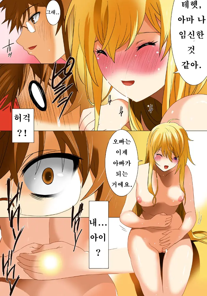 Imouto Haramication