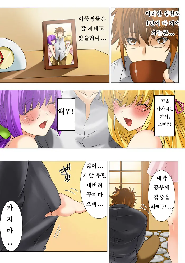 Imouto Haramication