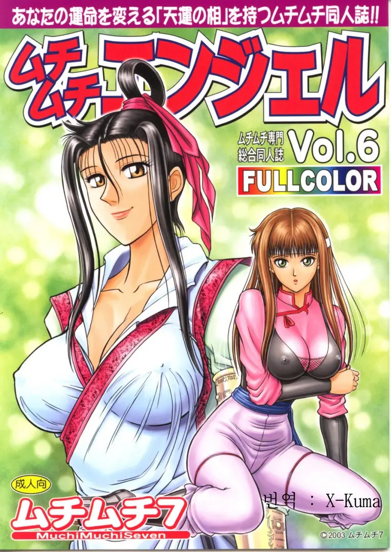 Muchi Muchi Angel Vol. 6