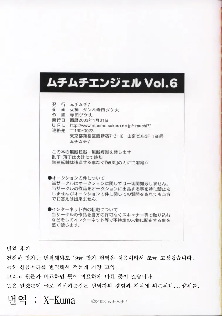 Muchi Muchi Angel Vol. 6