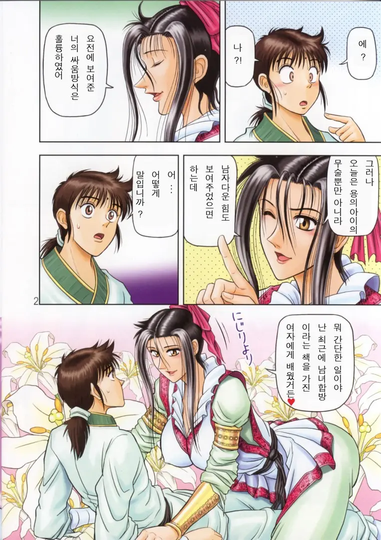 Muchi Muchi Angel Vol. 6