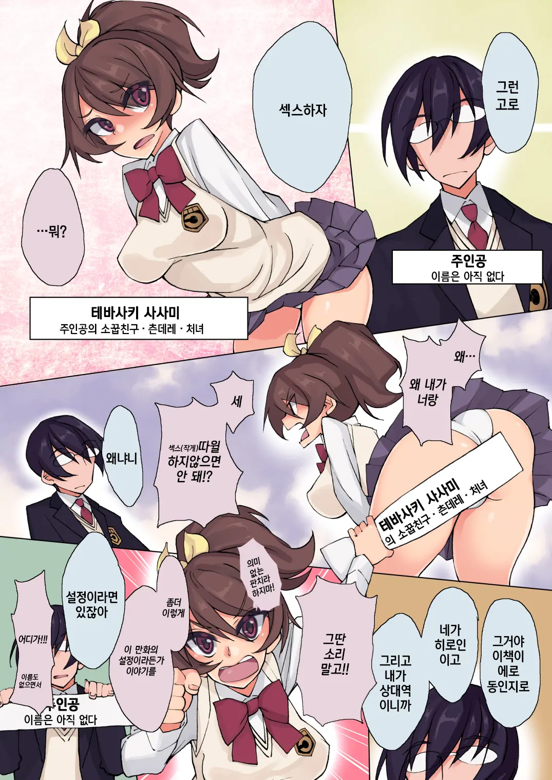 Meta-Metal Sex | 메타메타 섹스