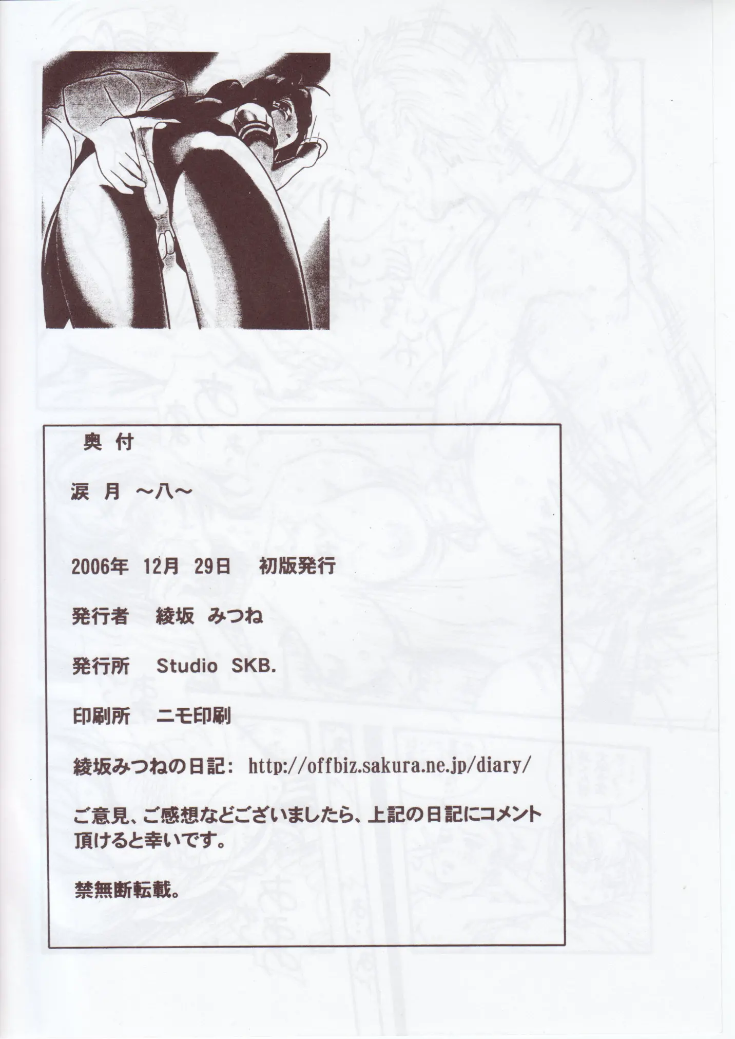 Namida Tsuki Hachi