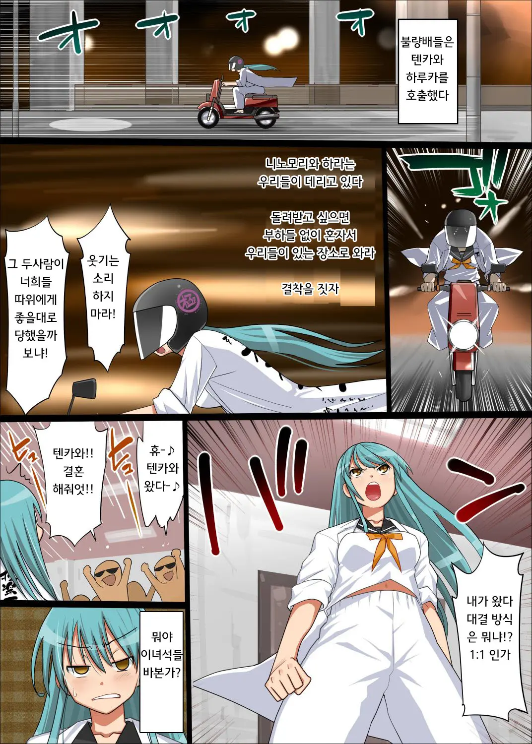 Haramase Yankee! ~Densetsu No Sukeban Shoujo Ni Chitsunai Shasei!~