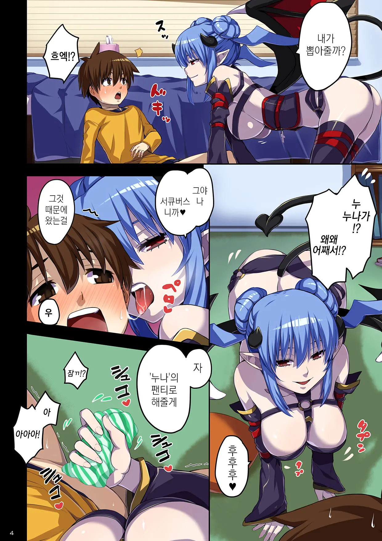 Ane No Pants De Onatte Itara Inma Ga Yatte Kita | 누나 팬티로 자위하고 있었더니 음마가 찾아왔다