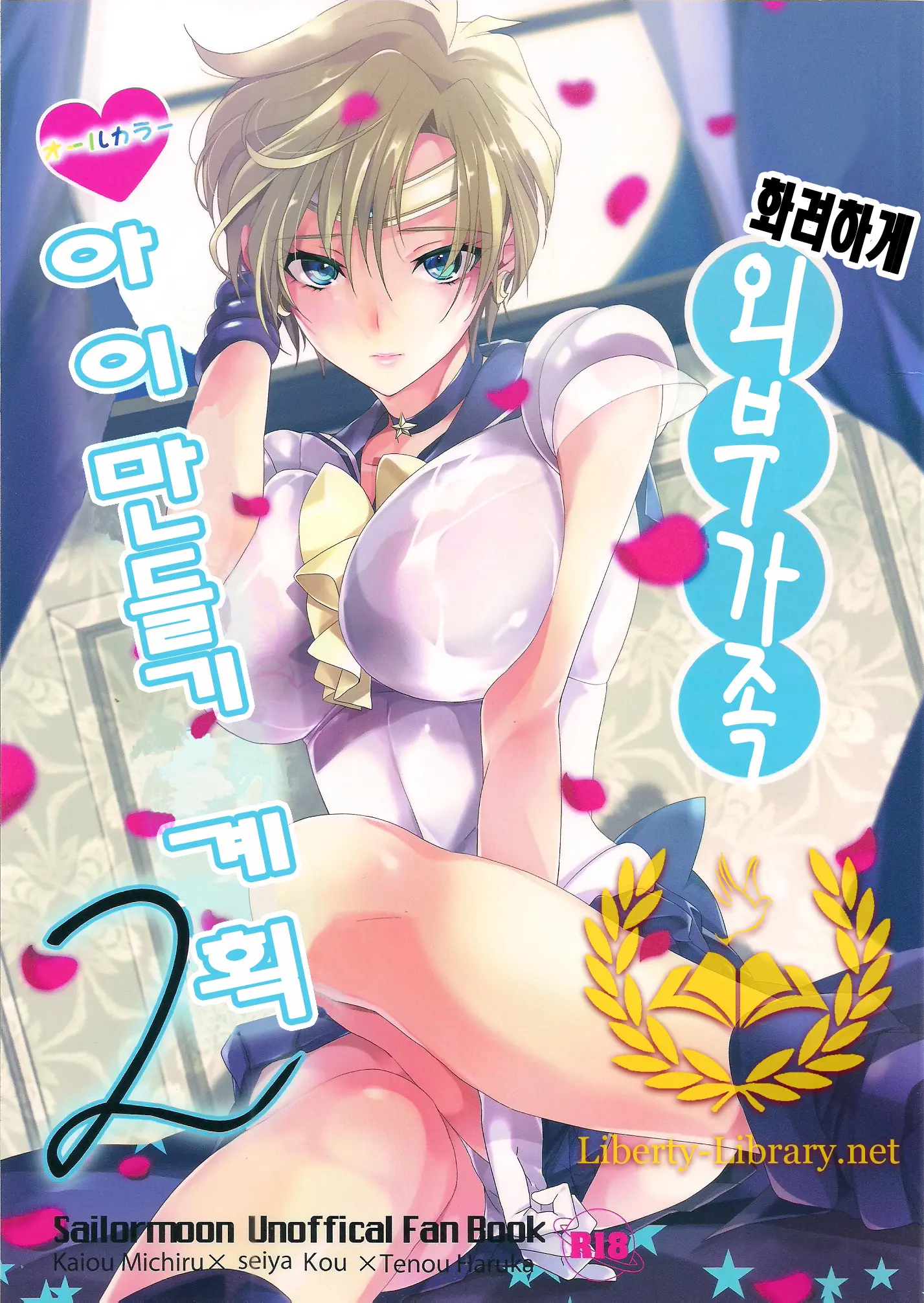 Karei Ni Gaibu Kazoku Kozukuri Keikaku 2