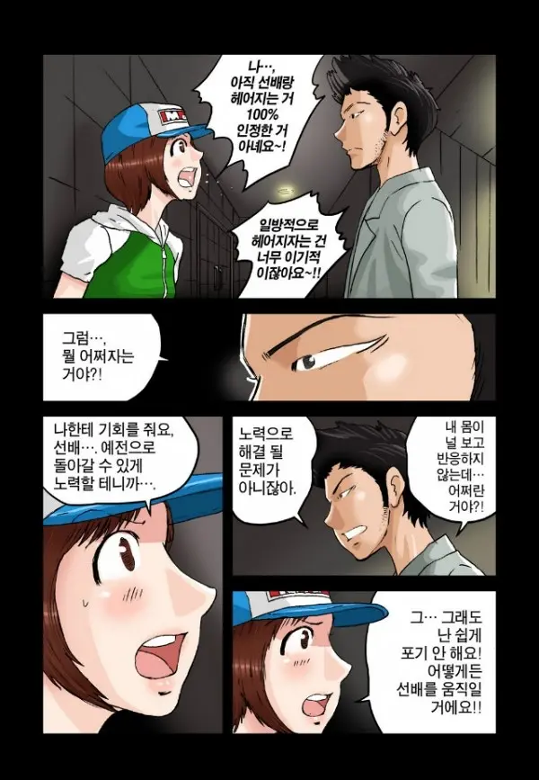 Addicted To Breast Ch. 1-60