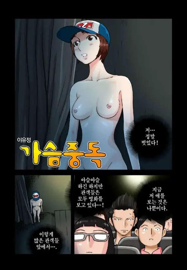 Addicted To Breast Ch. 1-60